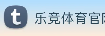 乐竞体育官网 logo